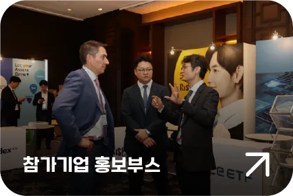 참가기업 홍보부스